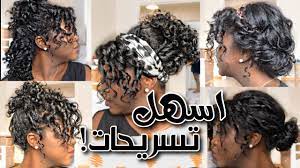 تسريحات للشعر المجعد في اقل من ٥ دقائق تسريحات شعر بسيطة وسهلة 2020 youtube