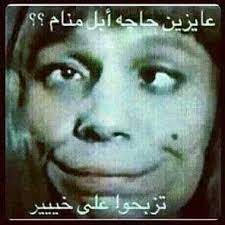 pin by saleh al amri on فوتو كومنت funny arabic quotes funny qoutes cute love memes