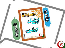 نتائج مسابقة علق على الصورة جزائريون Amino Novelty Sign Bts Video Novelty
