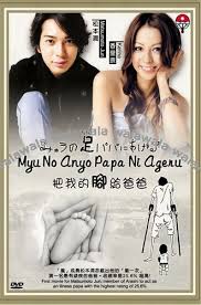 принц и я 3 смотреть онлайн бесплатно в хорошем качестве Myu No Anyo Papa Ni Ageru X Koree