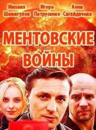 ментовские войны 1 сезон скачать торрентом в хорошем качестве Mentovskie Vojny Odessa 1 Sezon Skachat Cherez Torrent