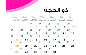 الثلاثاء, 3 أغسطس 2021 م / 24 ذو الحجة 1442 هـ. Ø§Ù„ØªÙ‚ÙˆÙŠÙ… Ø§Ù„Ù‡Ø¬Ø±ÙŠ 1441 Ù†ÙˆØ§Ø¹Ù…