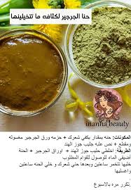 حنة الجرجير وزيت جوز الهند للكثافة Diy Beauty Care Diy Beauty Beauty Care