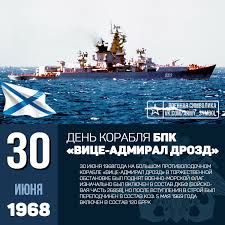 В его состав входили также корабли и суда вспомогательного флота, подразделения и части специального назначения (спн) и различные службы. Den Korablya Vice Admiral Drozd Vklyuchen V Sostav Vmf Sssr 16 Iyunya 1965 Goda Pervym Komandirom Korablya Stal Kapitan Morskoj Flag Voenno Morskoj Flot Korabl