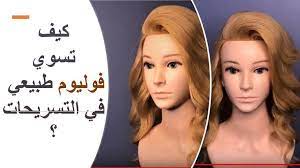 كيف نعمل فوليوم طبيعي في التسريحات ومنظر طبيعي هيرستايل هند مبروك