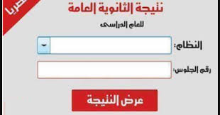 Check spelling or type a new query. Ø§Ù„Ø§Ù† Ù†ØªÙŠØ¬Ø© Ø§Ù„Ø«Ø§Ù†ÙˆÙŠØ© Ø§Ù„Ø¹Ø§Ù…Ù‡ 2021 Ø¨Ø±Ù‚Ù… Ø§Ù„Ø¬Ù„ÙˆØ³ Ù…ÙˆÙ‚Ø¹ ÙˆØ²Ø§Ø±Ø© Ø§Ù„ØªØ±Ø¨ÙŠÙ‡ ÙˆØ§Ù„ØªØ¹Ù„ÙŠÙ…