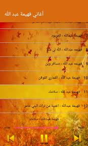 تحميل اغاني فهيمه عبدالله سمعنا. Ø§ØºØ§ÙÙ ÙÙÙÙÙ 2018