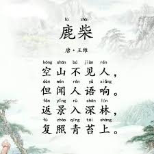 Thirteen Translations of Lu Zhai, a poem by Wang Wei