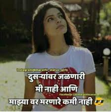 Motivational quotes in marathi प्रेरक विचार वाचल्यानंतर आपल्या आयुष्यात आनंद येऊ लागतो आणि आपण आपल्या ध्येयाजवळ देखील पोहोचतो. Positive Attitude Marathi Girl Attitude Images Girls Dp