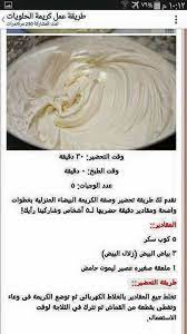 طريقة عمل الكريمه cooking recipes desserts cooking recipes food receipes