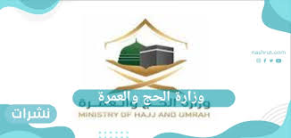 الاستعلام عن حالة الحجز لتصريح الحج وصف الخدمة تتيح هذه الخدمة للمستفيد الإستعلام عن تفاصيل حجز برنامج حج داخلي Ø¥Ø¬Ø±Ø§Ø¡ Ø¹Ø§Ø¬Ù„ Ù…Ù† ÙˆØ²Ø§Ø±Ø© Ø§Ù„Ø­Ø¬ ÙˆØ§Ù„Ø¹Ù…Ø±Ø© ÙŠØ®Øµ Ø´Ø±ÙŠØ¹Ø© Ø§Ù„Ø­Ø¬ Ù†Ø´Ø±Ø§Øª