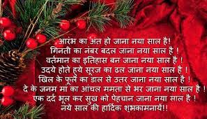 Happy New Year Quotes In Hindi 2018 Love Quotes In Hindi New Year Wishes Messages Happy New Year Quotes Happy New Year Poem