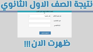 ↩ نتيجة تظلمات 30 ألف معلم. Ø±Ø§Ø¨Ø· Ù†ØªÙŠØ¬Ø© Ø§Ù„ØµÙ Ø§Ù„Ø£ÙˆÙ„ Ø§Ù„Ø«Ø§Ù†ÙˆÙŠ 2019 Ù…ÙˆÙ‚Ø¹ ÙˆØ²Ø§Ø±Ø© Ø§Ù„ØªØ±Ø¨ÙŠØ© ÙˆØ§Ù„ØªØ¹Ù„ÙŠÙ… G10 Emis Gov Eg ÙƒÙ„Ù…Ø© Ø¯ÙˆØª Ø£ÙˆØ±Ø¬