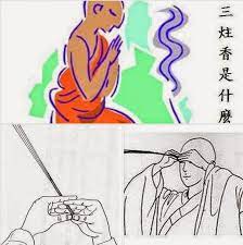 佛前三柱香的意義 在佛前上三柱香 是一種對覺悟者的恭敬行為 發願行為 也代表著一種因果邏輯 這三柱香 分別叫戒香 定香 慧香 第一柱香 在佛的面前表決心戒掉自己的惡習和妄念 第二柱香 希望自己能夠入定