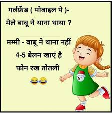 Funny Jokes Gf Bf In Hindi Images In 2020 Girlfriend Jokes Funny Sms Jokes In Hindi Images