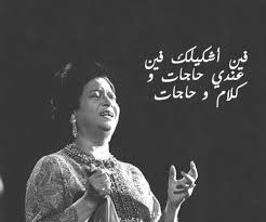 ام كلثوم Arabic Art Arabic Poetry Classic Songs