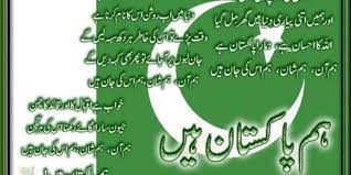 14 August 2015 Jashn E Azadi Urdu Sms Poetry Independence Day Quotes Happy Independence Day Pakistan Happy Independence Day