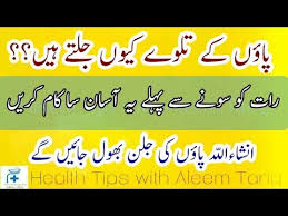 Hath paon sun ho jana ka ilaj numbness treatment at home in urdu hindi dr muhammad sharafat ali. Foot Ki Jalan Ka Ilaj Paon Ki Jalan Ka Ilaj In Hindi