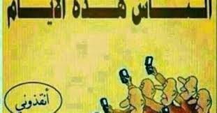 Jun 16, 2021 · كشف الدكتور محمد النادي، عضو اللجنة العلمية لمكافحة فيروس كورونا في مصر، حقيقة انجذاب المعادن إلى أجسام متلقي اللقاح المضاد لفيروس كورونا المستجد (كوفيد 19). Ø¹Ø§Ù„Ù… Ø§Ù„ØµÙˆØ± Ø§Ù„Ù…Ø¶Ø­ÙƒØ© ÙÙŠØ³ Ø¨ÙˆÙƒ Ø§Ø¬Ù…Ù„ Ø§Ù„ØµÙˆØ± Ø§Ù„Ù…Ø¶Ø­ÙƒØ© Ø§Ù„ØªÙŠ ØªØ¹Ø±Ø¶ Ø¹Ù„Ù‰ Ø§Ù„ÙØ³
