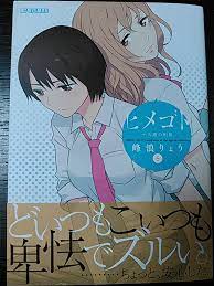 ヒメゴト 十九歳の制服 ネタバレ 5巻 | りこのゆる～いマンガな日々