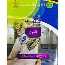 Babad tanah jawi (aksara jawa:ꦧꦧꦢ꧀ꦠꦤꦃꦗꦮꦶ, bahasa indonesia: Buku Teks Feqah Tahun 5 Sekolah Agama Shopee Malaysia