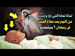 توفى المهندس كمال مسعد، موظف بشركة كهرباء أثناء صلاة الفجر بمسجد خالد بن الوليد بمدينة. Ù„Ù…Ø§Ø°Ø§ Ø­Ø°Ø±Ù†Ø§ Ø§Ù„Ù†Ø¨ÙŠ ï·º Ù…Ù† Ø§Ù„Ù†ÙˆÙ… Ø¨Ø¹Ø¯ ØµÙ„Ø§Ø© Ø§Ù„ÙØ¬Ø± ÙÙ‰ Ø±Ù…Ø¶Ø§Ù† ÙˆÙ…Ø§Ø°Ø§ ÙŠØ­Ø¯Ø« ÙÙ‰ Ù‡Ø°Ø§ Ø§Ù„ÙˆÙ‚Øª Ø³ØªÙ†ØµØ¯Ù… Ù…Ù† Ø§Ù„Ø§Ø¬Ø§Ø¨Ø©