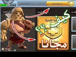مجانا كيف تحصل عالتذكرة الذهبية بكلاش اوف كلانس