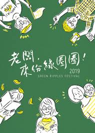 老闆 來份綠圈圈 勤美誠品綠園道 graphic design posters japan graphic design graphic design illustration