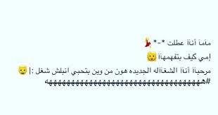 نكت مضحكة هههههه hhhhh funny arabic quotes arabic jokes quotes