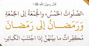 مكفرات الذنوب
