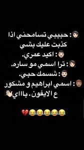 Pin By Soha On صور Fun Quotes Funny Funny Phrases Funny Words