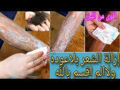 وصفة اقوى من الليزر انسى شعر العانة والجسم كلة ازالة الشعر نهائيا سيسقط ولن ينمو مجداا هتبقى قشطة yo skin care diy masks beauty skin care routine beauty care