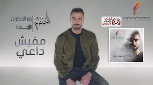 كلمات اغنية مفيش داعي محمد الشرنوبي Songs Fictional Characters Music