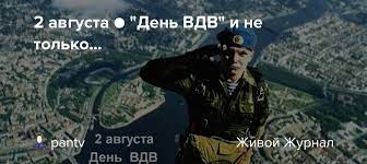 Огромный каталог авторских пожеланий с днем вдв от портала поздравок. Fom Pw7bj5urnm