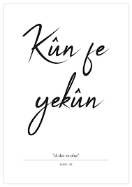 Kun Fe Yekun Kun Fe Yekun Poster Ohne Rahmen In 2020 Quran Quotes Islamic Quotes Peaceful Words