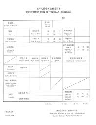 You should show proper cause in a formal manner. Samples Of Selected China Immigration Documents Chodorow Law Offices