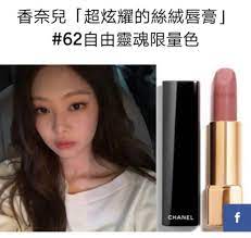 Chanel Lipstick Blackpink Jennie Solo香奈儿唇膏奶茶裸粉 Jennie断货色 Authentic Shopee Malaysia