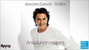 I uploaded it for entertainment only. Dionyshs Sxoinas Apomimhsh Agaphs Dionisis Shinas Apomimisi Agapis New Single 2016 Video Dailymotion