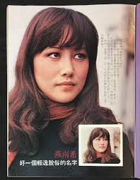 1977 Singapore Family Magazine New Tide新潮 Lin Fong Chiao Tom Lan Hua Yen  Nan Xi