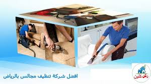 افضل شركة تنظيف مجالس بالرياض In 2020 Storage Home Decor Decor