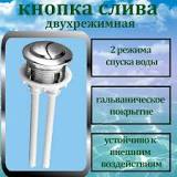 Кнопка для унитаза/ Кнопка слива для унитаза/ Смыв для бачка ...