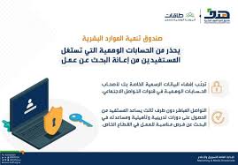 التسويق عبر مواقع التواصل الاجتماعي. Ù‡Ø¯Ù ÙŠØ­Ø°Ø± Ø­Ø³Ø§Ø¨Ø§Øª ÙˆÙ‡Ù…ÙŠØ© ØªØ³ØªØºÙ„ Ø§Ù„Ù…Ø³ØªÙÙŠØ¯ÙŠÙ† Ù…Ù† Ø¥Ø¹Ø§Ù†Ø© Ø§Ù„Ø¨Ø­Ø« Ø¹Ù† Ø¹Ù…Ù„ Ø§Ù„Ù…Ø¯ÙŠÙ†Ø©