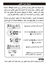 تعديل ساعة الفجر كيفية ضبط وبرمجة ساعة الفجر مشاعر اشتياق