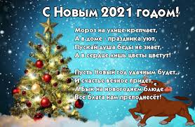 23 красивые и теплые новогодние открытки помогут сделать поздравления приятнее. Pozdravleniya S Novym Godom 2021 Kartinki Otkrytki Golosovye I Video Pozdravleniya