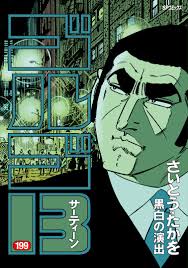 ゴルゴ13 199 最新刊 漫画 無料試し読みなら 電子書籍ストア ブックライブ