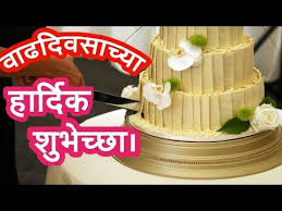 Hardik Shubhechha Birthday Wishes In Marathi Shivmay 