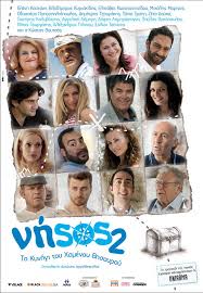 01/03/2012 (gr) comedy 1h 30m. Nhsos 2 To Kynhgi Toy Xamenoy 8hsayroy Ellhnikos Kinhmatografos