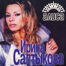 Ирина салтыкова (1995) — серые глаза 03:27. Serye Glaza 1995 Irina Saltykova Skachat V Mp3 Besplatno Slushat Albom Celikom Onlajn Na Portale Musify