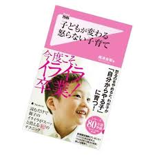 子どもが変わる 怒らない子育て 子育て おすすめ 本 子供