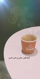 Pin By Positive Aisha On خير الكلام Best Words My Coffee Latte Tableware